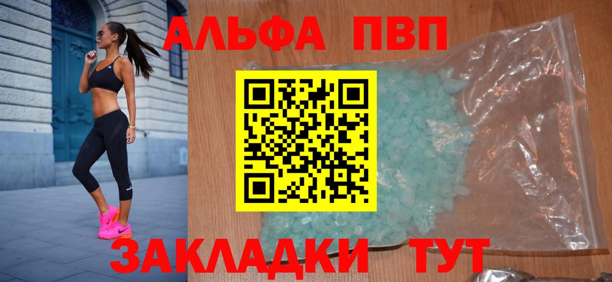 A-PVP VHQ Рязань