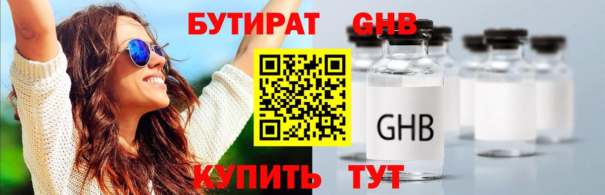 Бутират бутандиол  Рязань 