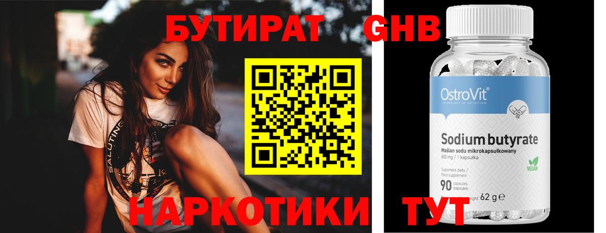 Бутират вода  Вход с VPN  Рязань 