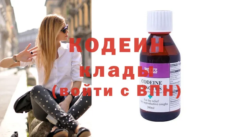 как найти наркотики  Рязань  Codein Purple Drank 