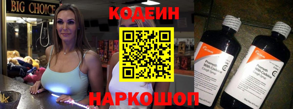 Рязань  Codein Purple Drank  Вход с VPN  Codein напиток Lean (лин) 