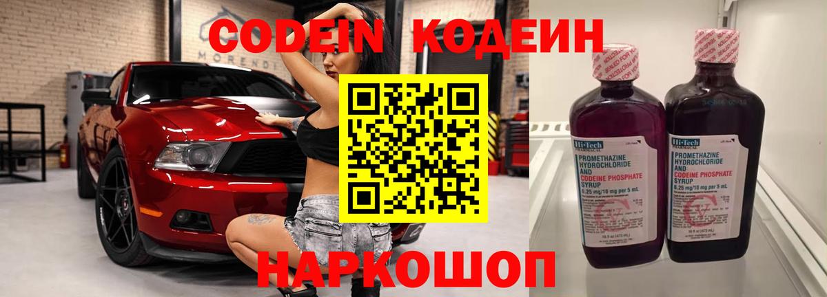 Codein напиток Lean (лин)  Рязань  Codein напиток Lean (лин) 