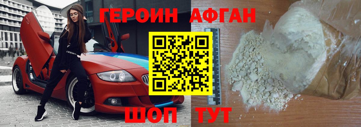 Героин  ГЕРОИН афганец  Вход с VPN  Рязань 