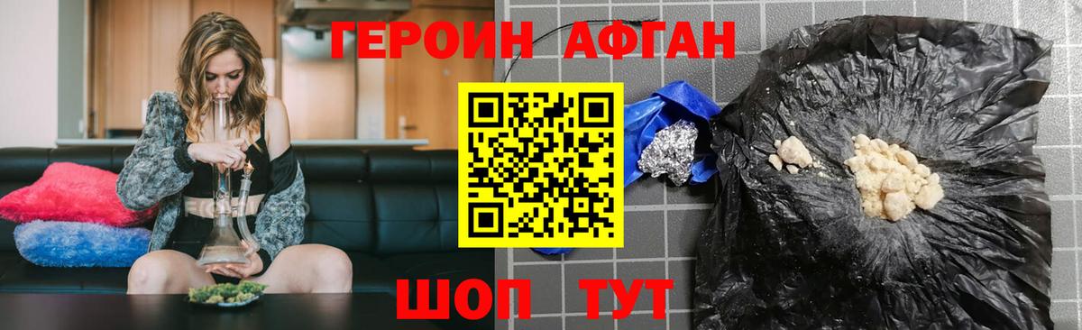 ГЕРОИН хмурый Рязань