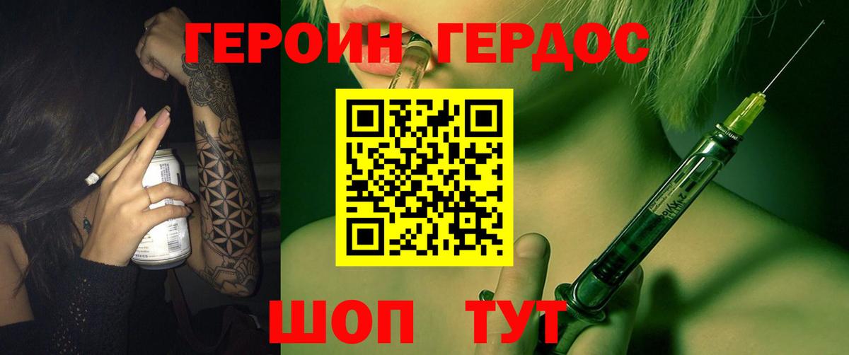 ГЕРОИН Heroin  Рязань 